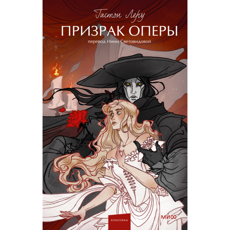 Призрак Оперы. Вечные истории. Young Adult
