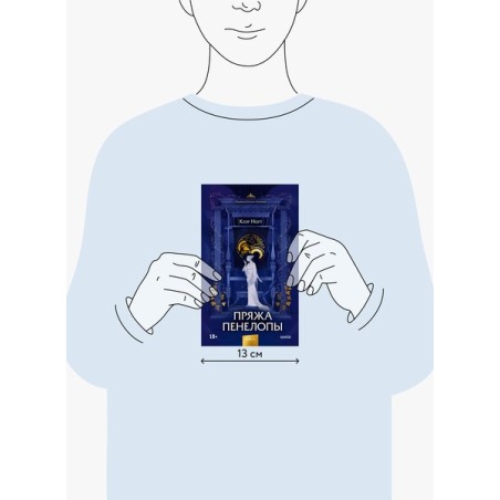 Пряжа Пенелопы