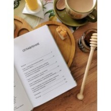 Пять ложек меда родительской любви. Просто о сложных вопросах воспитания