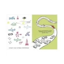 Занимательные книги-игры Эрве Тюлле. Каляки-маляки