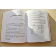 Рисовый штурм и еще 21 способ мыслить нестандартно