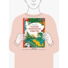 Русские мифические существа