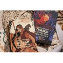 Русские народные сказки с мужскими архетипами. Иван-царевич, серый волк, Кощей Бессмертный и другие герои