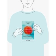 Свободная. Знакомство, свидания, секс и новая жизнь после развода