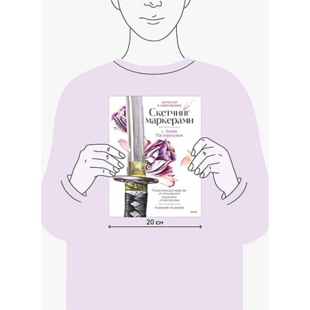 Скетчинг маркерами с Анной Расторгуевой. 6 жанров — 6 уроков