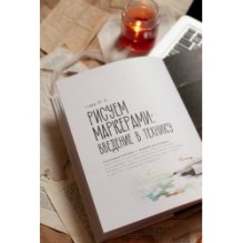 Скетчинг маркерами с Анной Расторгуевой. 6 жанров — 6 уроков