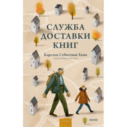 Служба доставки книг