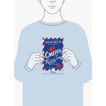 Смерть и козий сыр