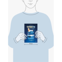 Спать и высыпаться. Методика здорового сна для полноценной жизни