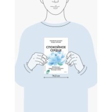 Спокойное сердце. О счастье принятия и умении идти дальше. Обнимающая мудрость психотерапевта Накамура-сенсея