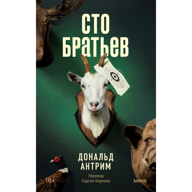 Сто братьев