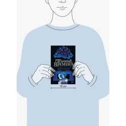 Странные времена. Идеальный джентльмен