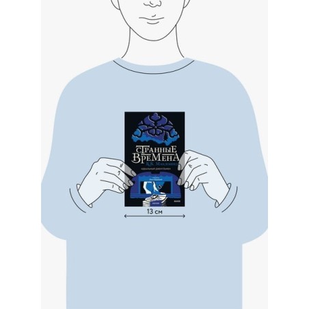 Странные времена. Идеальный джентльмен