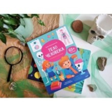 Тело человека. Открывай и изучай!