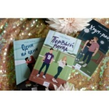 Хоум-ран! (Paperback)