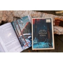 Черная изба