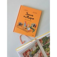 Эмиль и Марго. Монстры в игре