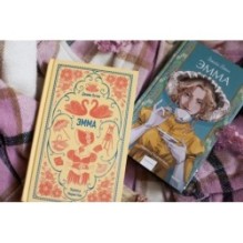 Эмма. Вечные истории. Young Adult