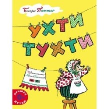 Ухти-Тухти