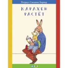 Карлхен растет