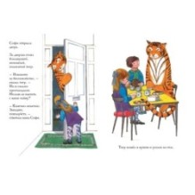 Тигр, который пришел выпить чаю