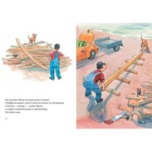 Мулле Мек строит лодку