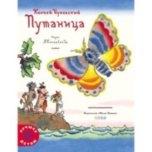 Путаница 2021