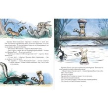 Крошка енот и тот, кто сидит в пруду