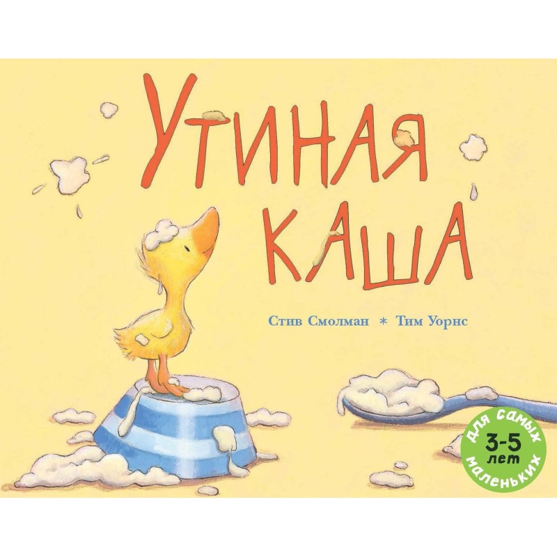 Утиная каша