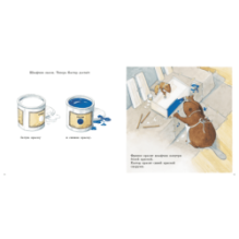 Кастор и краски