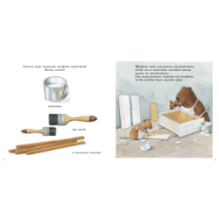 Кастор и краски