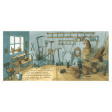 Огород Кастора