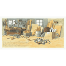 У Кастора в мастерской