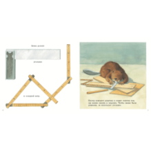 У Кастора в мастерской