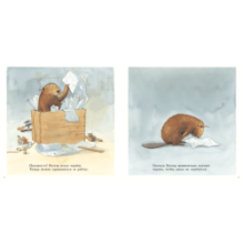 У Кастора в мастерской