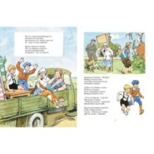 Приключение в дороге