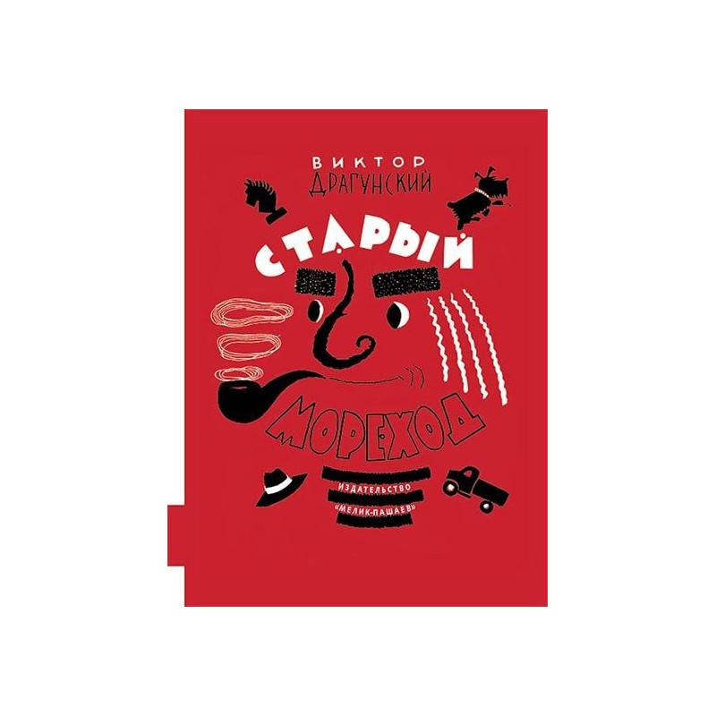 Старый мореход