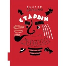 Старый мореход