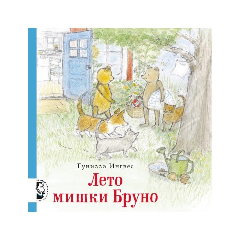 Лето мишки Бруно