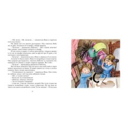 Данка и Янка в сказке