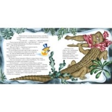 Крокодиловы слёзы