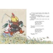 Три сказки про лису