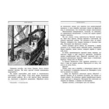 Черные паруса