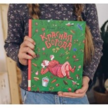 Красная борода