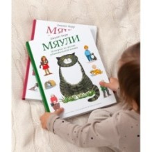 Мяули. Истории из жизни удивительной кошки