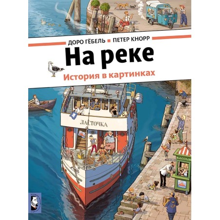 На реке