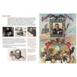 Владимир Дуров