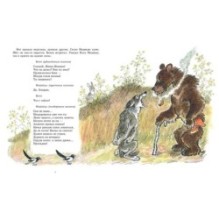 Как Медведь трубку нашёл