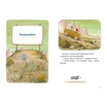 Новые приключения Шустрика и Тишки