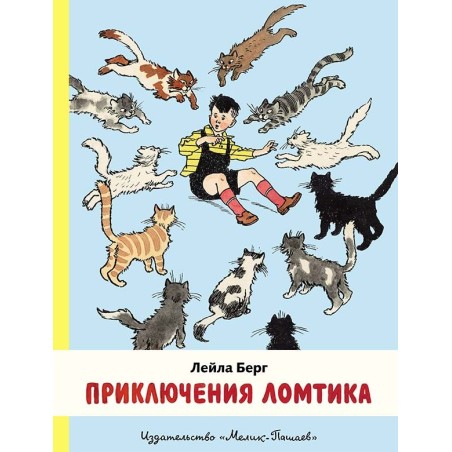 Приключения Ломтика